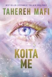 298357-Κοίτα με