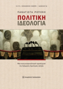 298364-Πολιτική ιδεολογία
