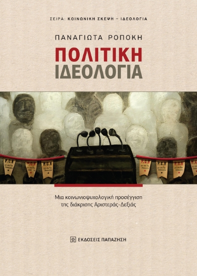 298364-Πολιτική ιδεολογία