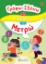 298369-Γράφω-Σβήνω και μαθαίνω να μετρώ