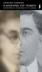 298372-Η απόσυρση του τεχνίτη