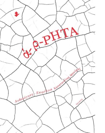 298378-ά-ρ-ΡΗΤΑ
