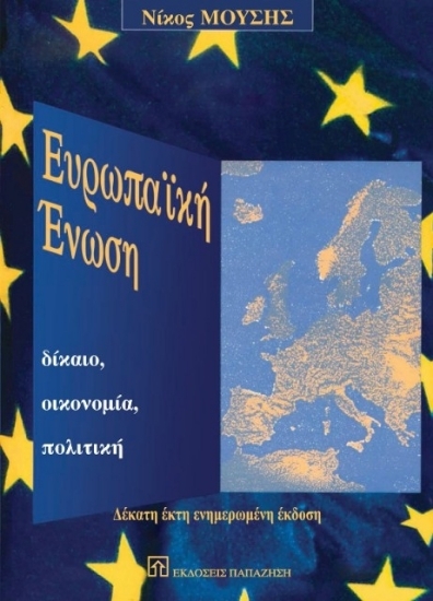Εικόνα Ευρωπαϊκή Ένωση