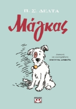 298387-Μάγκας