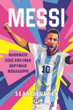 298391-Messi - Μαθήματα ζωής από έναν κορυφαίο μπαλαδόρο