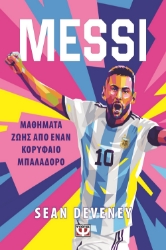 298391-Messi - Μαθήματα ζωής από έναν κορυφαίο μπαλαδόρο