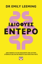 298392-Ιδιοφυές έντερο