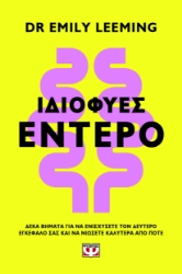 298392-Ιδιοφυές έντερο
