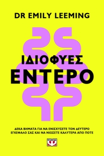 298392-Ιδιοφυές έντερο