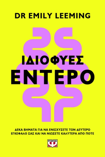 298392-Ιδιοφυές έντερο