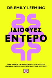 298392-Ιδιοφυές έντερο