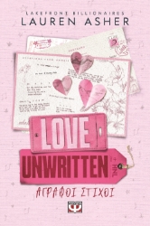 298393-Love unwritten - Άγραφοι στίχοι