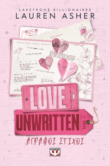 298393-Love unwritten - Άγραφοι στίχοι