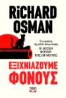 298394-Εξιχνιάζουμε φόνους