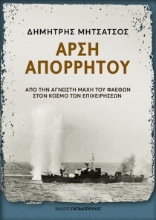 298396-Άρση απορρήτου
