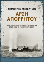 298396-Άρση απορρήτου