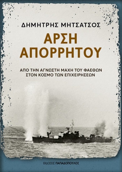 298396-Άρση απορρήτου