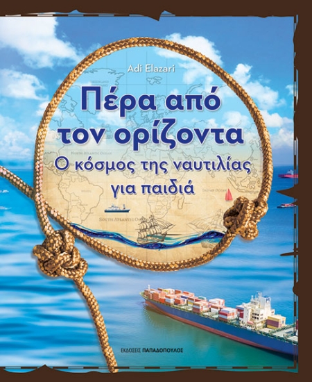 298398-Πέρα από τον ορίζοντα