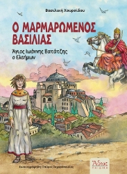 298402-Ο Μαρμαρωμένος Βασιλιάς