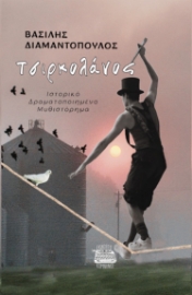 298408-Τσιρκολάνος