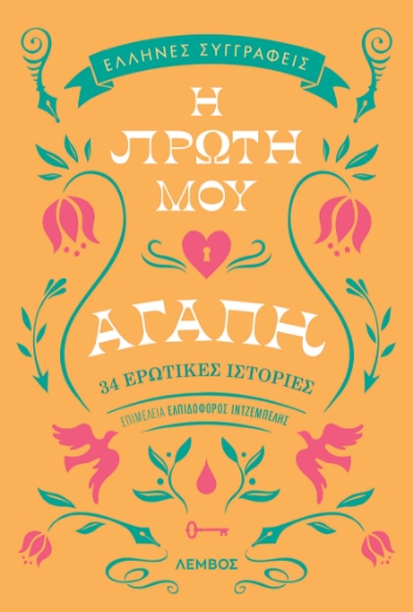 298413-Η πρώτη μου αγάπη