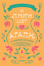 298413-Η πρώτη μου αγάπη