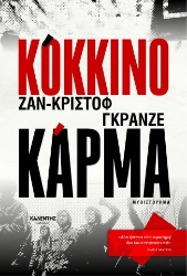 298431-Κόκκινο κάρμα