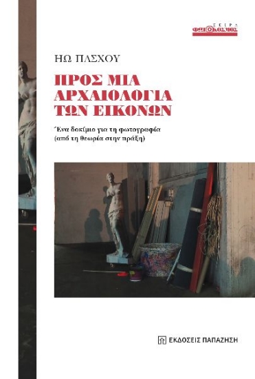 298434-Προς μια αρχαιολογία των εικόνων