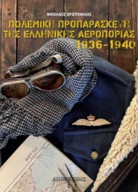 298435-Πολεμική προπαρασκευή της Ελληνικής Αεροπορίας 1936-1940