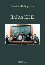 298439-Παραδόσεις