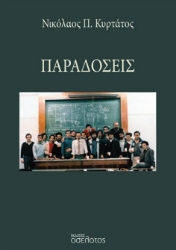 298439-Παραδόσεις