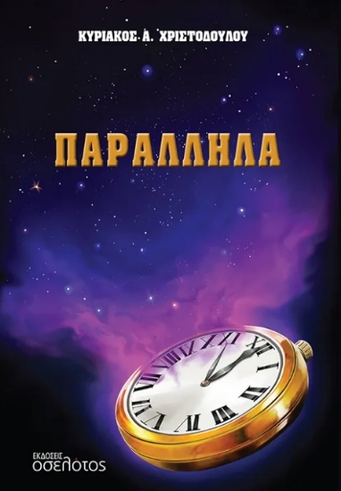 298442-Παράλληλα