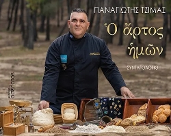 298452-Ὁ ἄρτος ἡμῶν