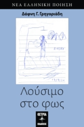 298469-Λούσιμο στο φως