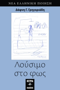 298469-Λούσιμο στο φως