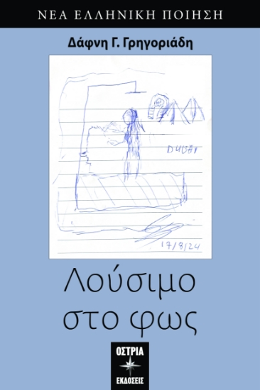 298469-Λούσιμο στο φως