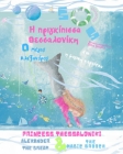 298479-Η πριγκίπισσα Θεσσαλονίκη, ο Μέγας Αλέξανδρος και η μαγική καρφίτσα
