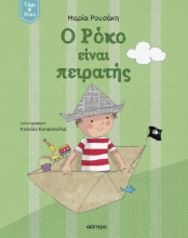 298510-Ο Ρόκο είναι πειρατής