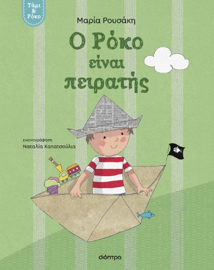 298510-Ο Ρόκο είναι πειρατής