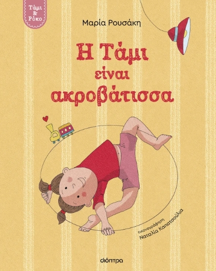 298511-Η Τάμι είναι ακροβάτισσα