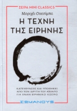 298512 - Η τέχνη της ειρήνης