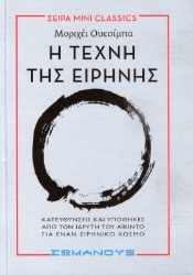 Εικόνα της Η τέχνη της ειρήνης .