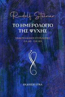298516-Το ημερολόγιο της ψυχής
