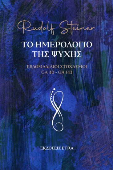 298516-Το ημερολόγιο της ψυχής