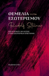 298517-Θεμέλια εσωτερισμού
