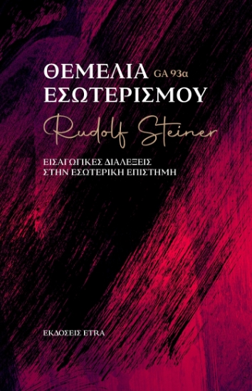 298517-Θεμέλια εσωτερισμού