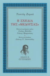 298524-Η σχεδία της “Μέδουσας”