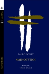 298525-Φαινότυποι