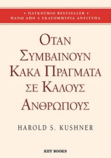 298528-Όταν συμβαίνουν κακά πράγματα σε καλούς ανθρώπους