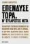 298529-Επένδυσε τώρα. Μ' ευχαριστείς μετά
